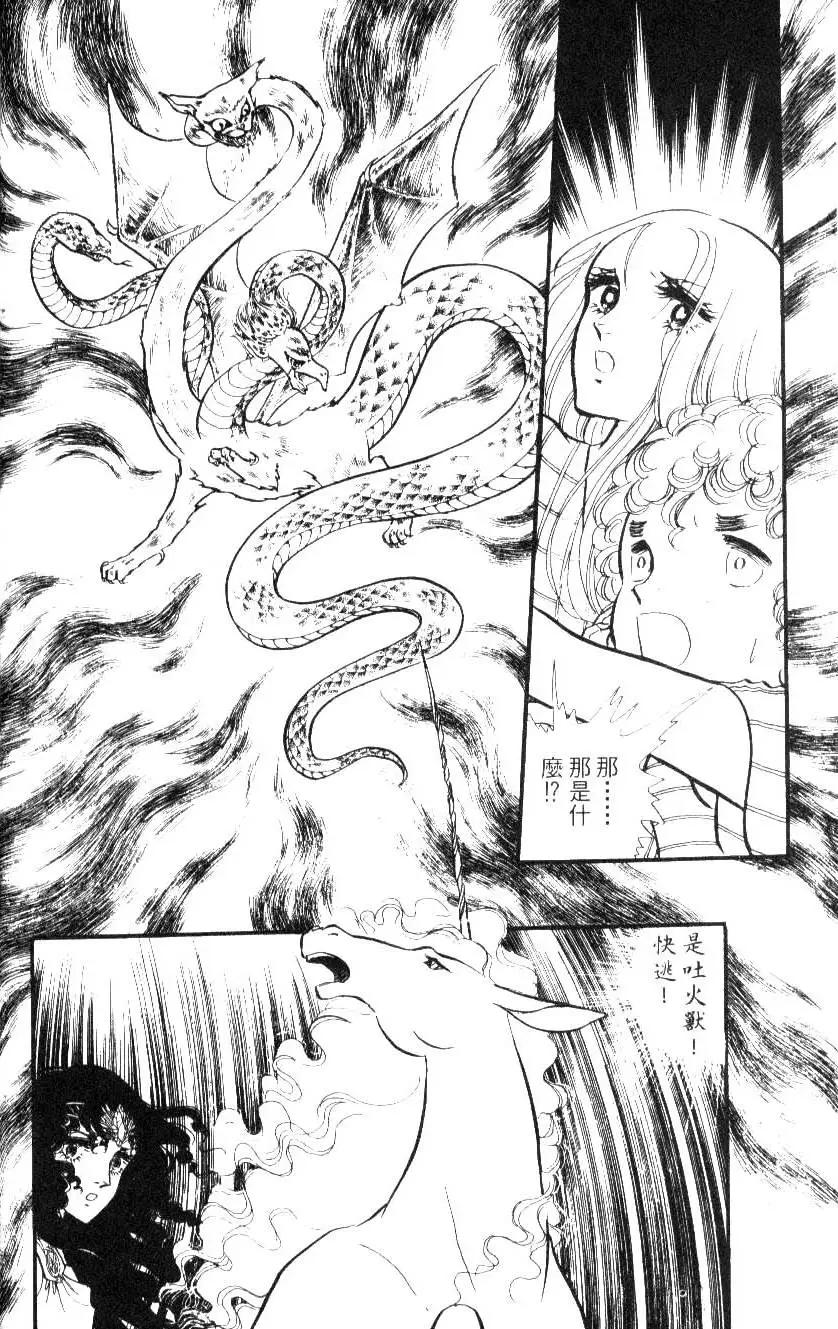 《水晶龙》第02卷 第37页