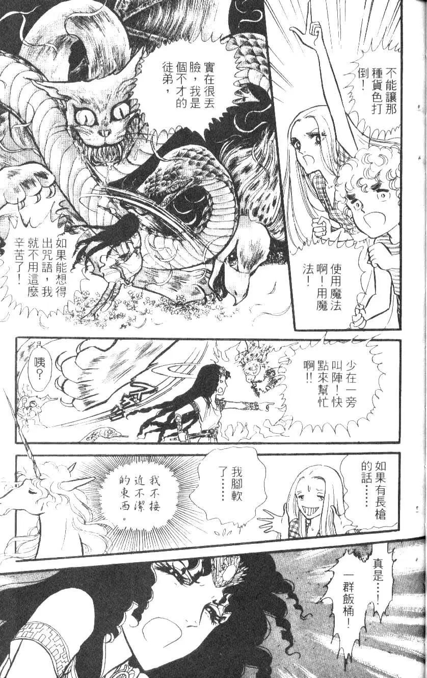 《水晶龙》第02卷 第40页