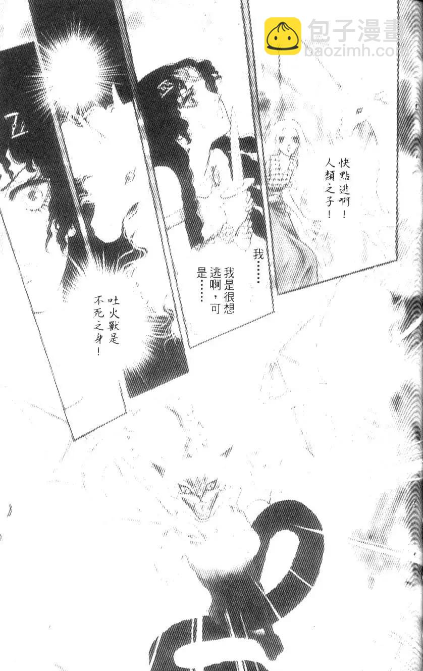 《水晶龙》第02卷 第42页