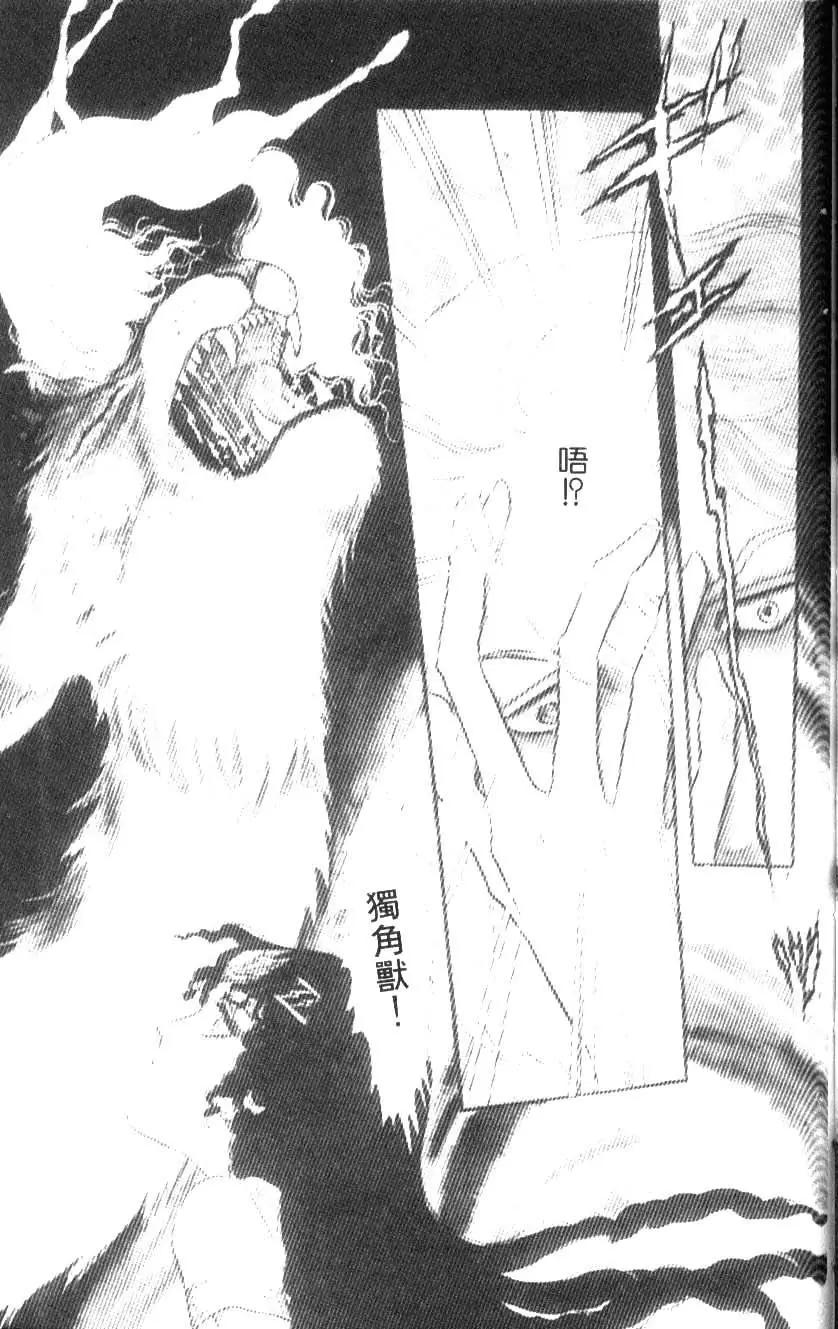 《水晶龙》第02卷 第46页
