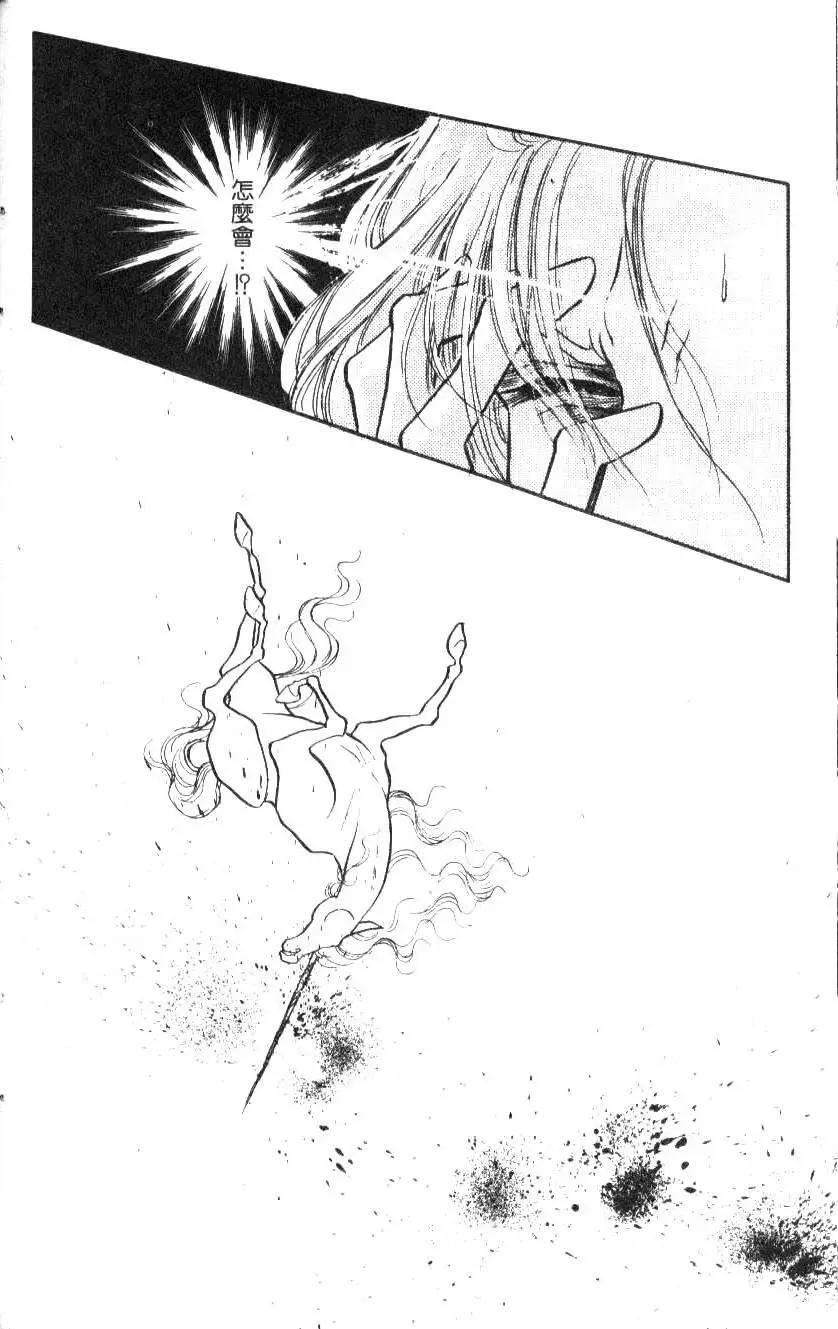 《水晶龙》第02卷 第47页