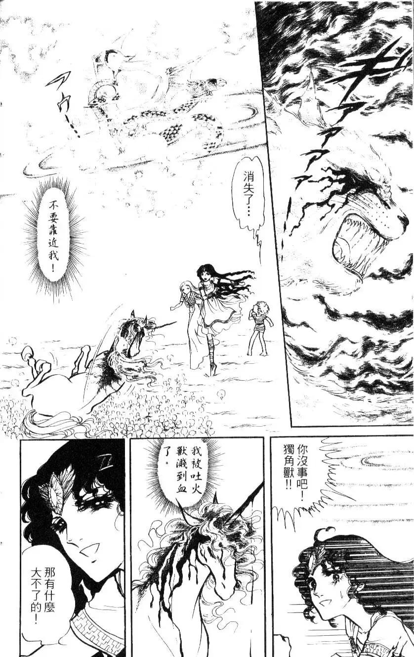 《水晶龙》第02卷 第49页