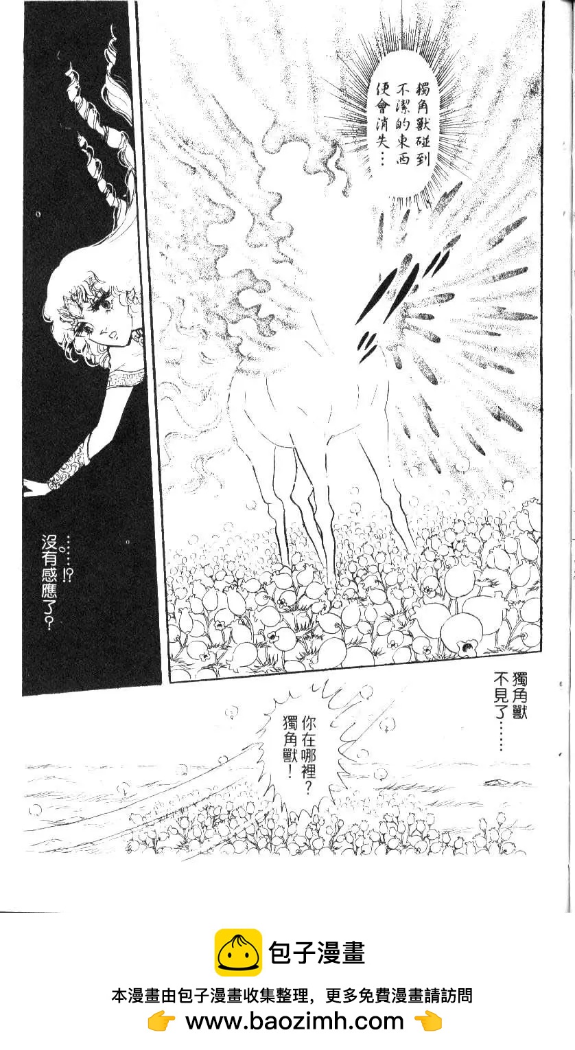 《水晶龙》第02卷 第50页