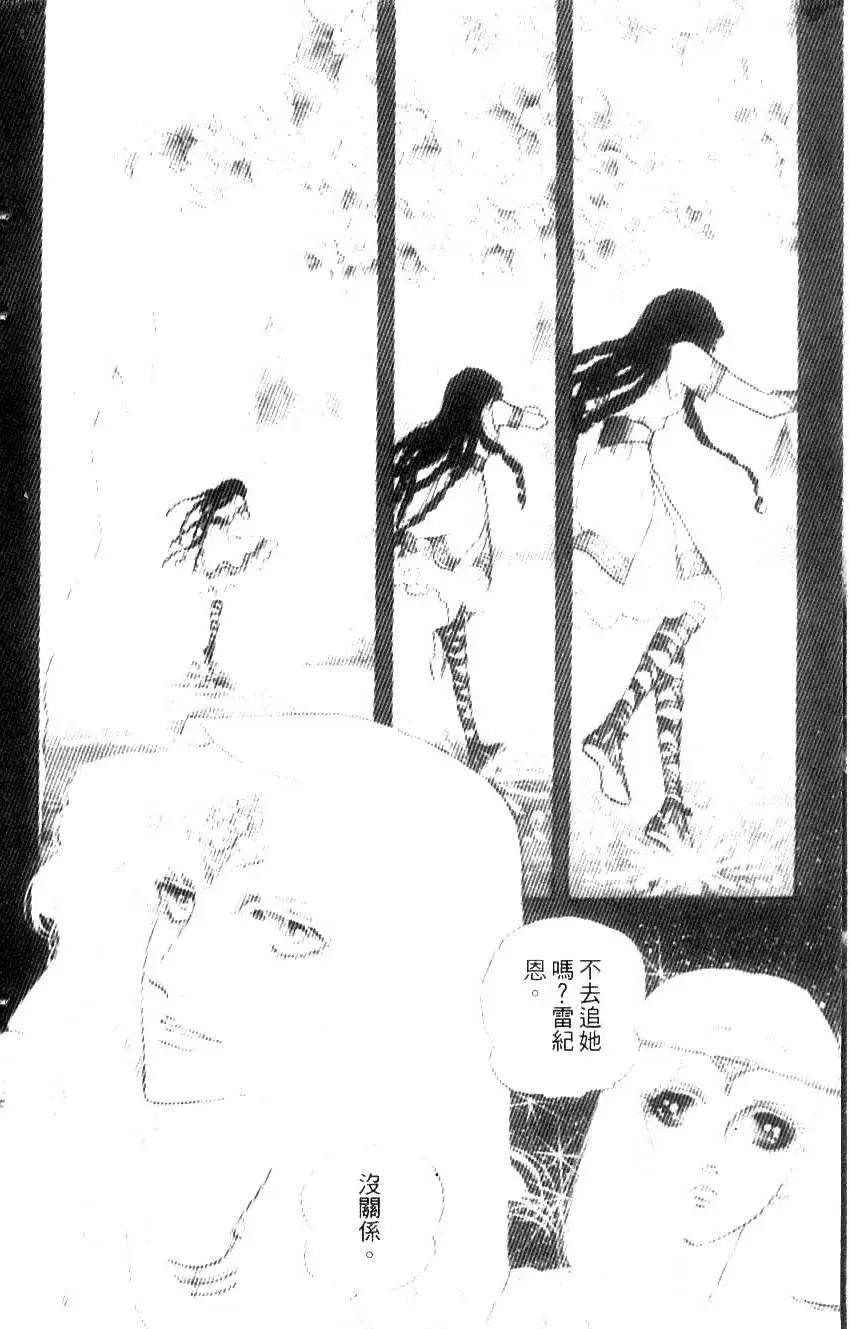 《水晶龙》第02卷 第5页