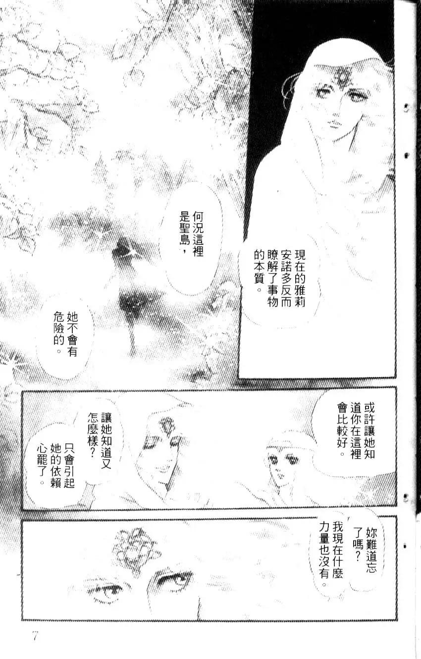 《水晶龙》第02卷 第6页