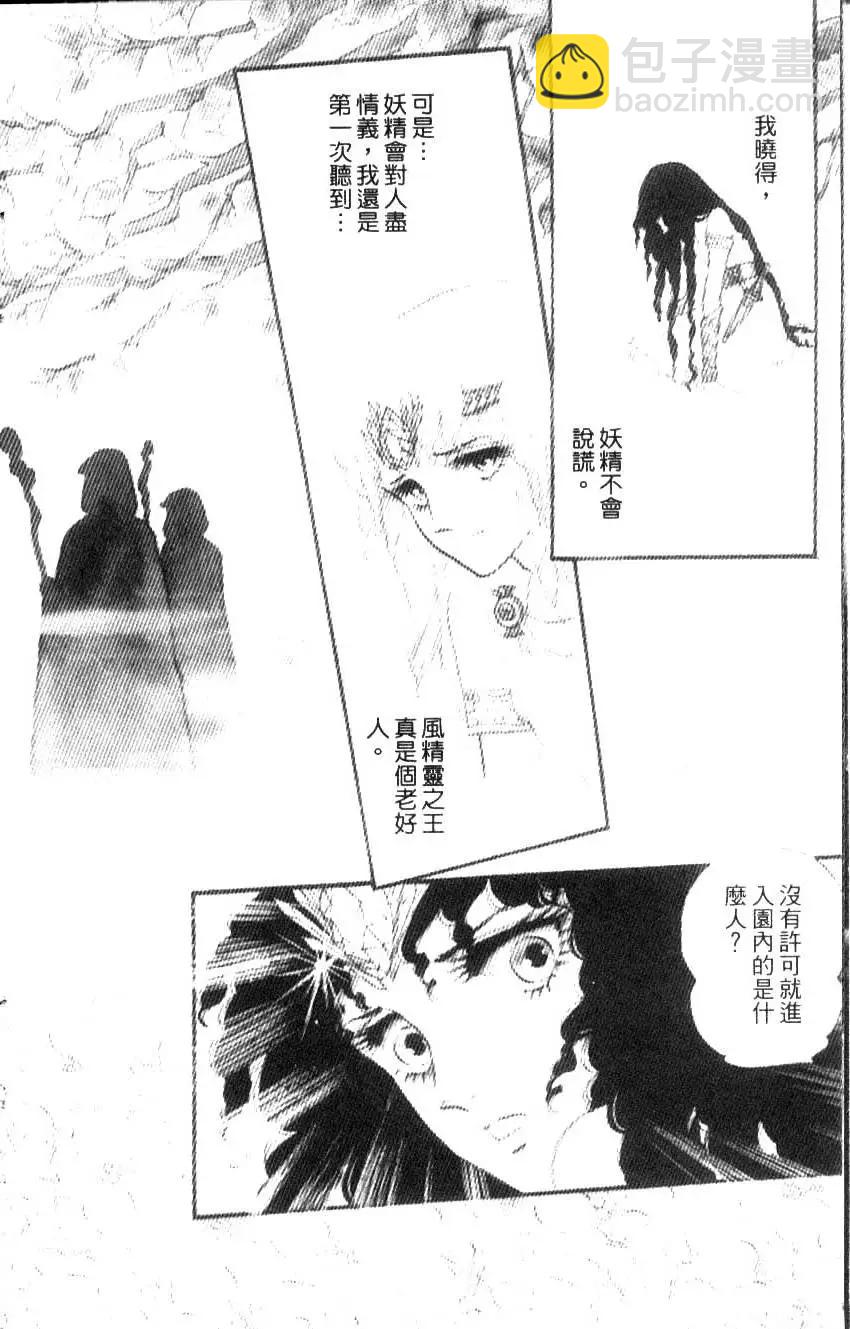 《水晶龙》第02卷 第7页