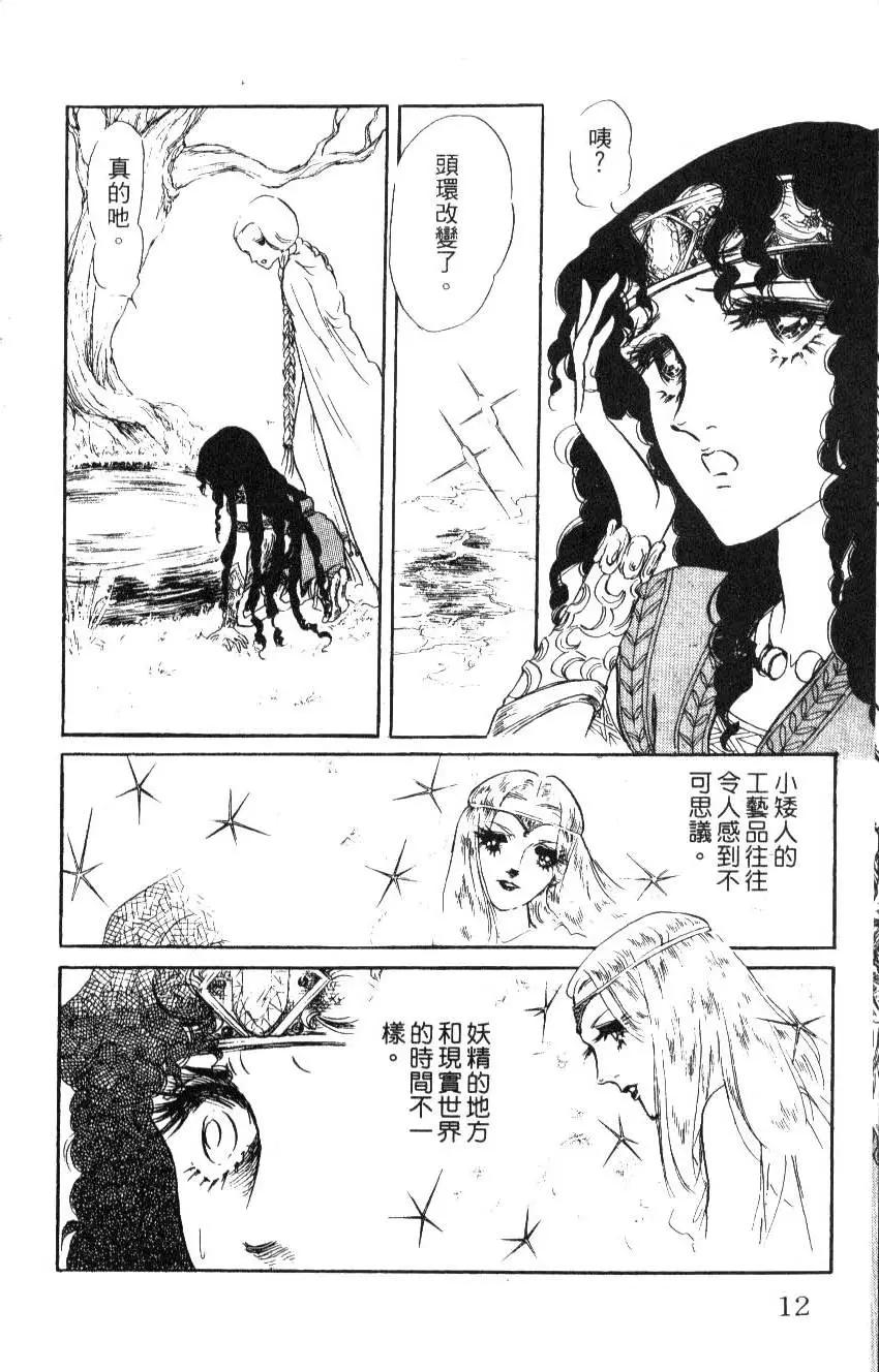 《水晶龙》第03卷 第10页