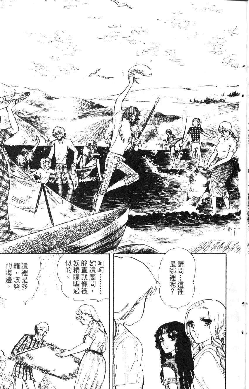 《水晶龙》第03卷 第13页