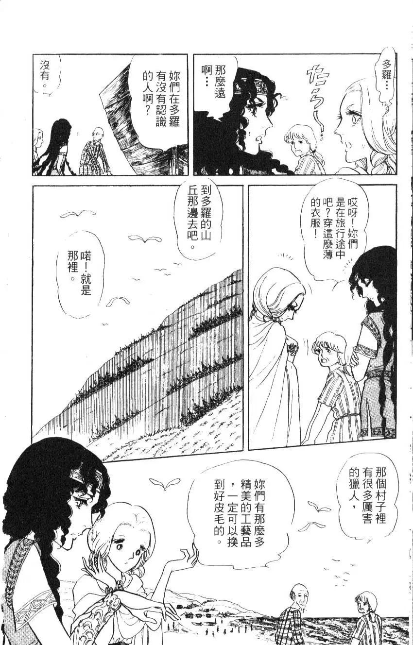 《水晶龙》第03卷 第14页