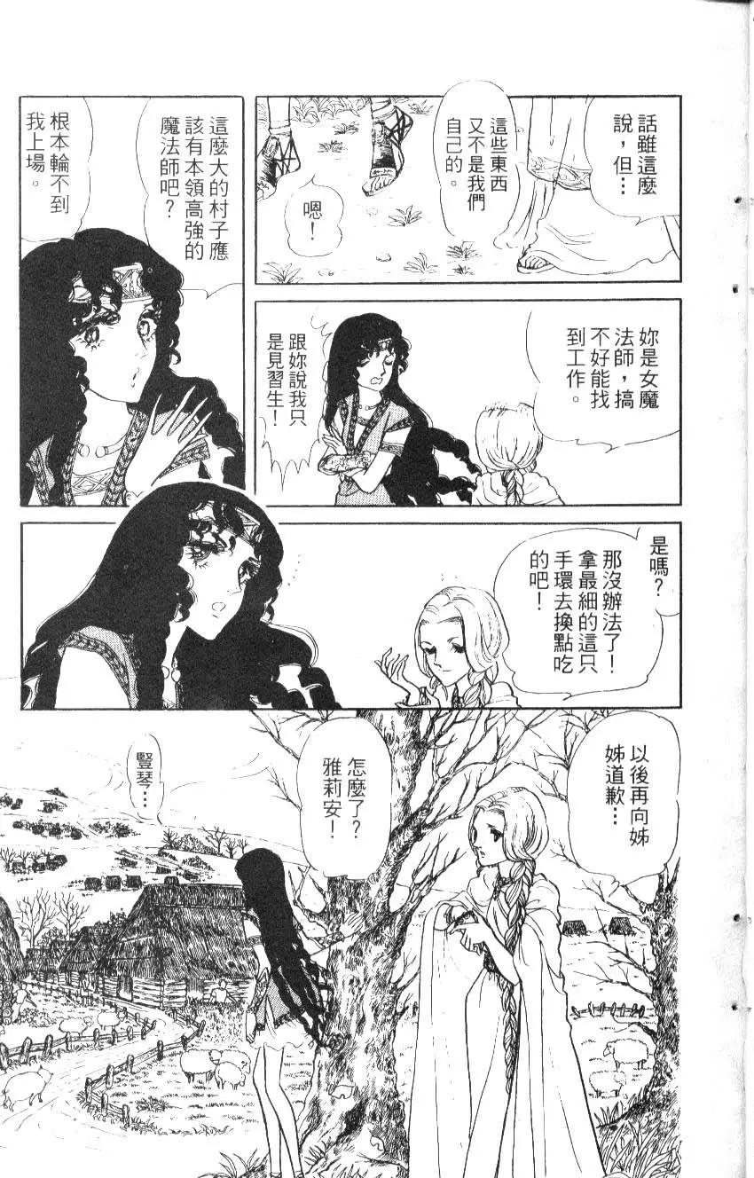 《水晶龙》第03卷 第15页