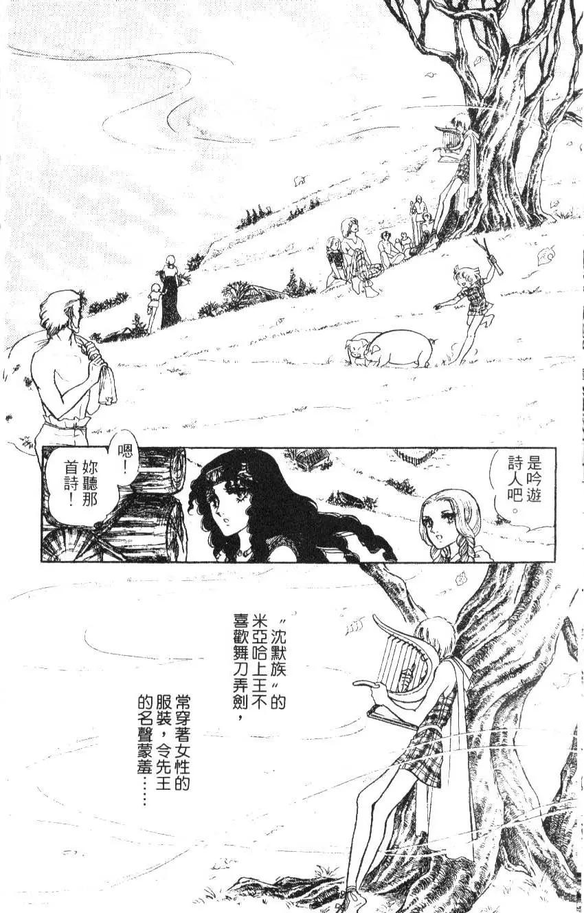 《水晶龙》第03卷 第16页