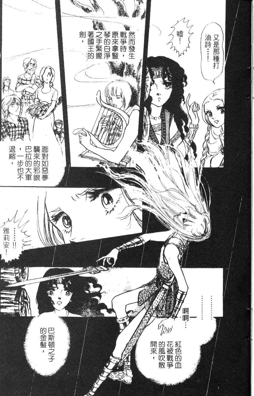 《水晶龙》第03卷 第17页