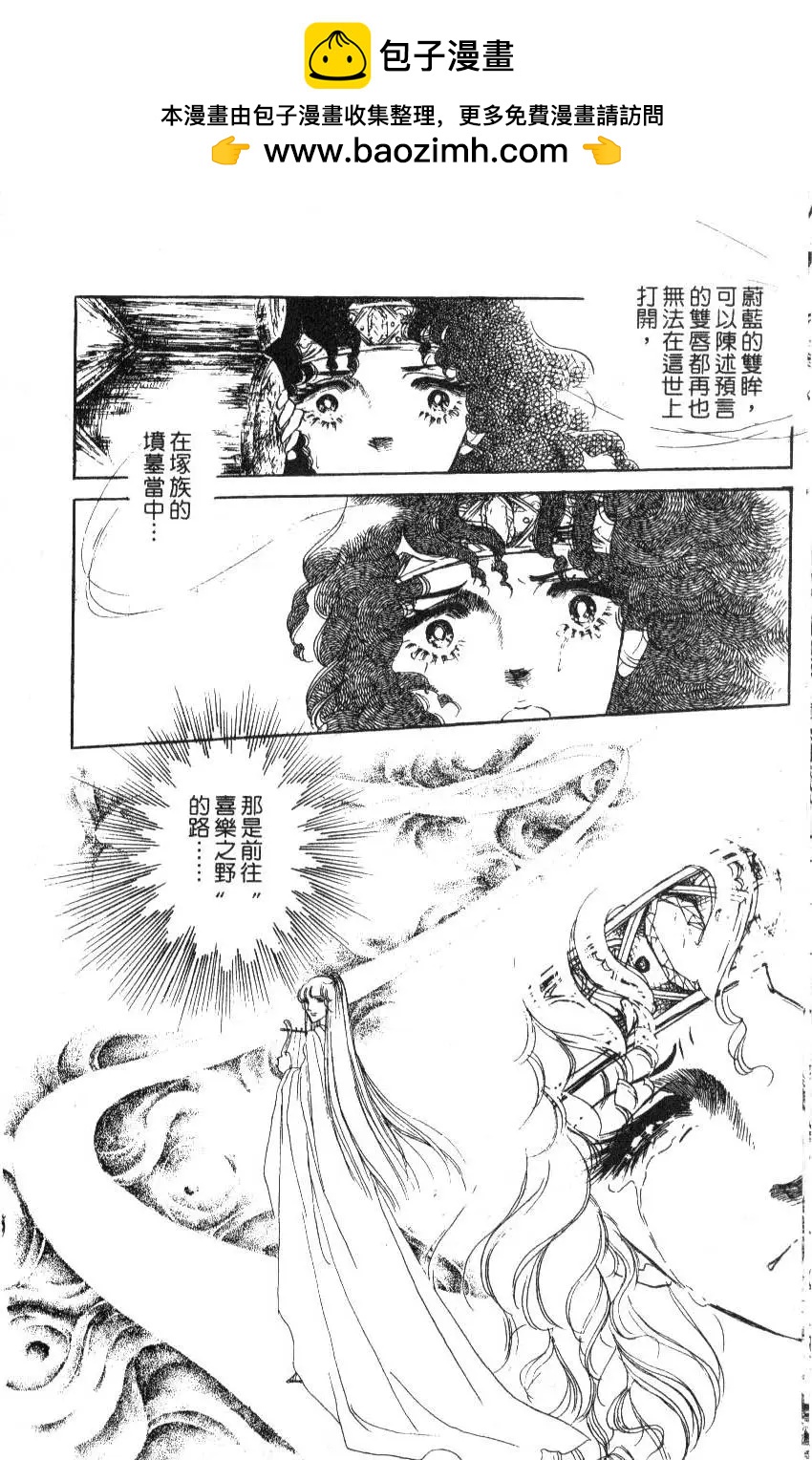 《水晶龙》第03卷 第18页