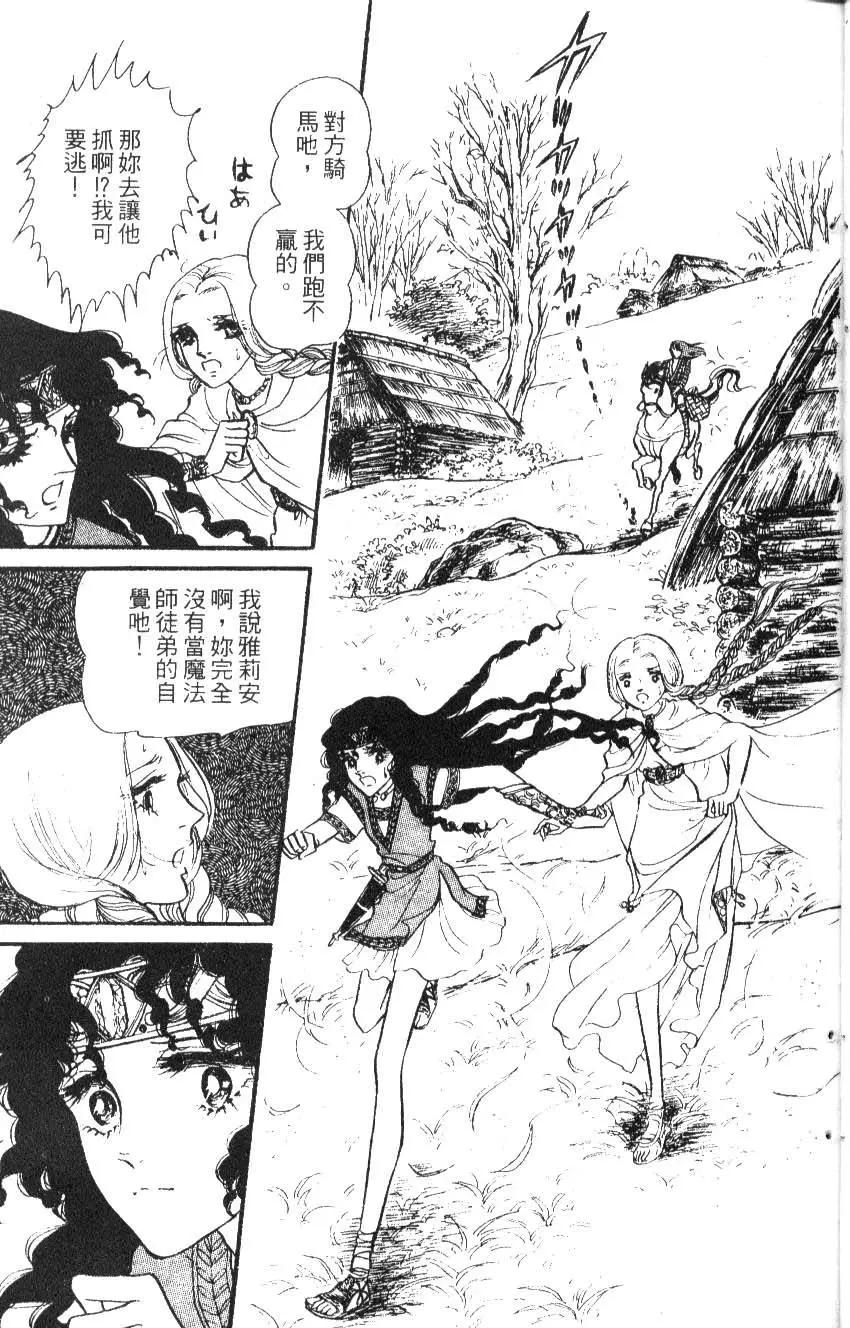 《水晶龙》第03卷 第21页