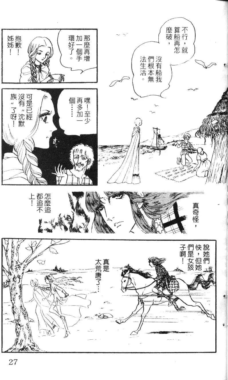 《水晶龙》第03卷 第25页