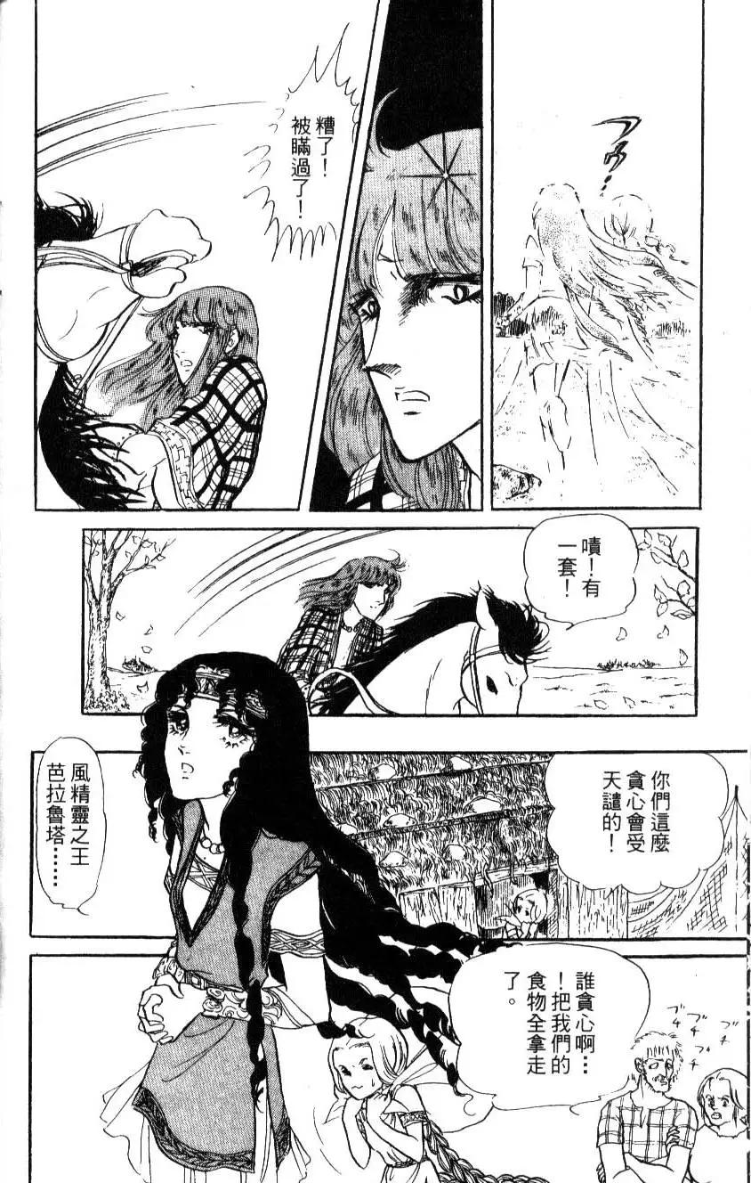 《水晶龙》第03卷 第26页