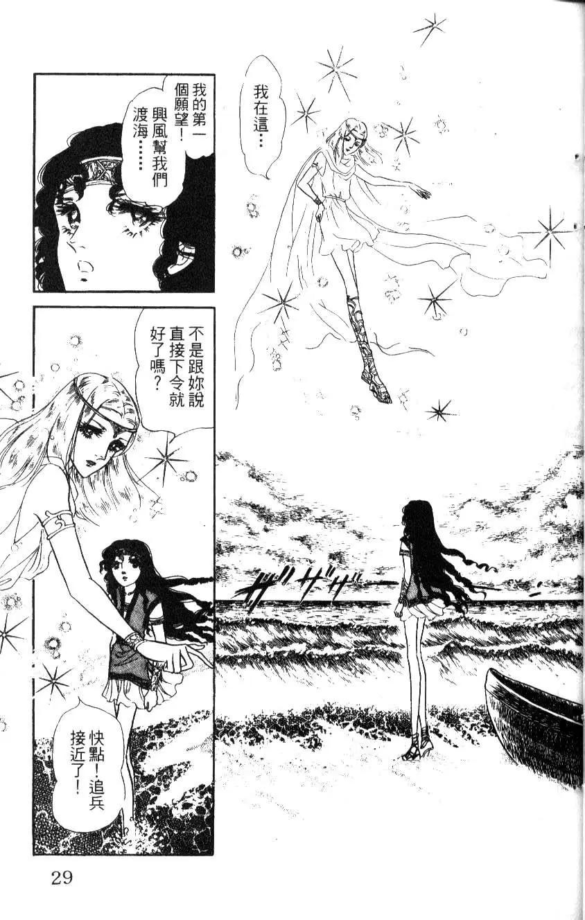 《水晶龙》第03卷 第27页