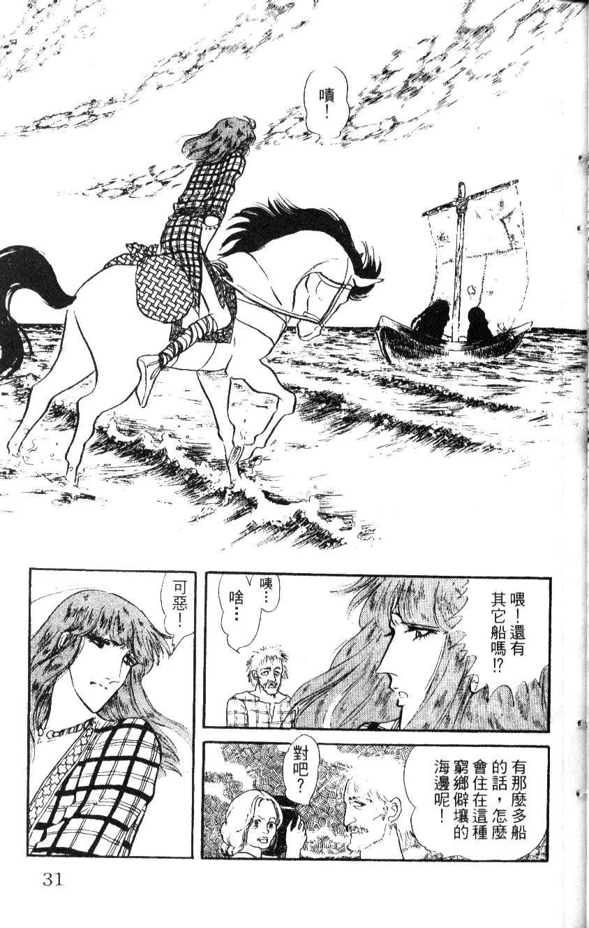《水晶龙》第03卷 第29页