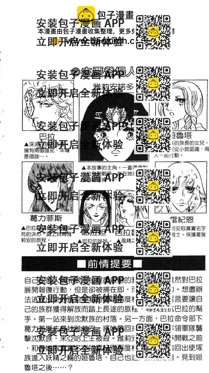 《水晶龙》第03卷 第2页