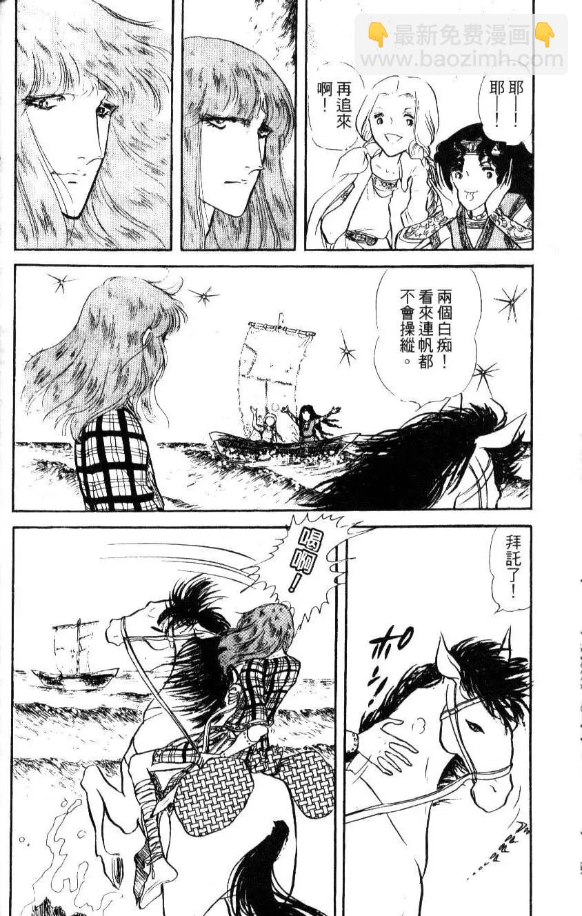 《水晶龙》第03卷 第30页