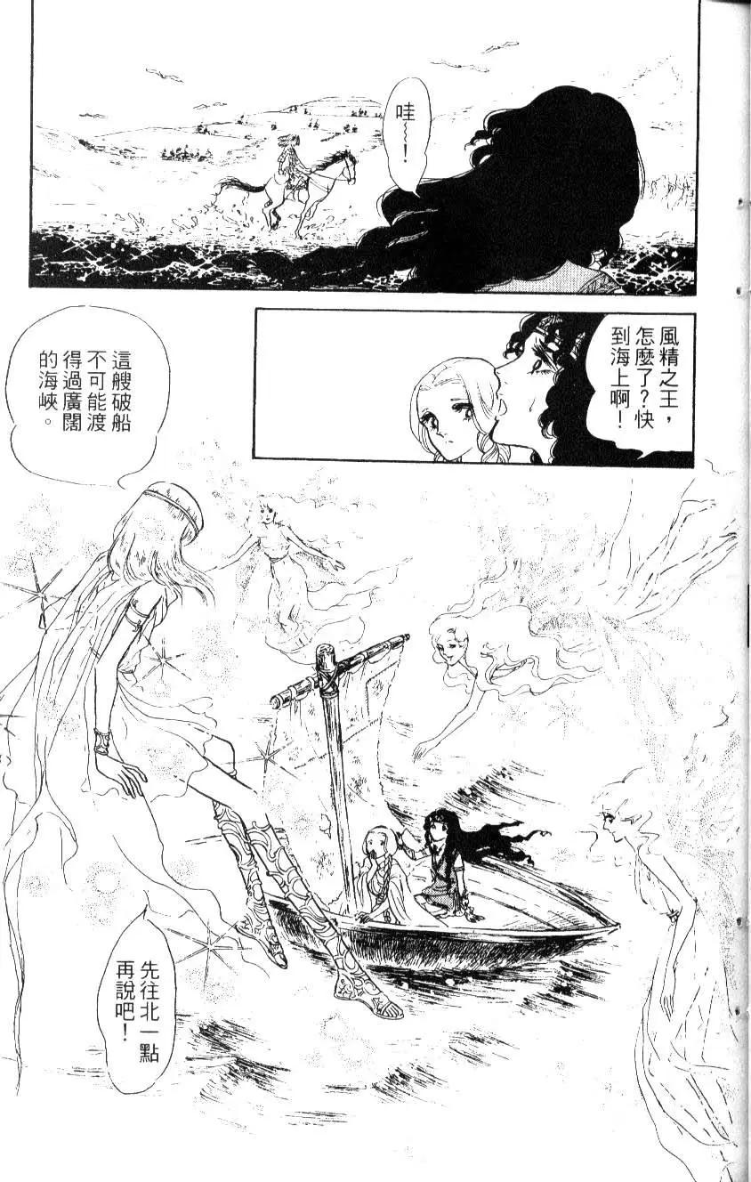 《水晶龙》第03卷 第31页