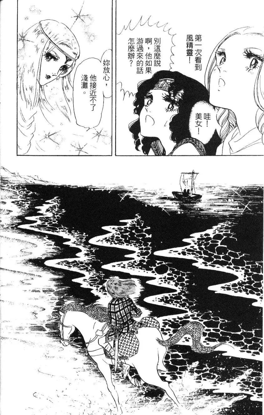 《水晶龙》第03卷 第32页