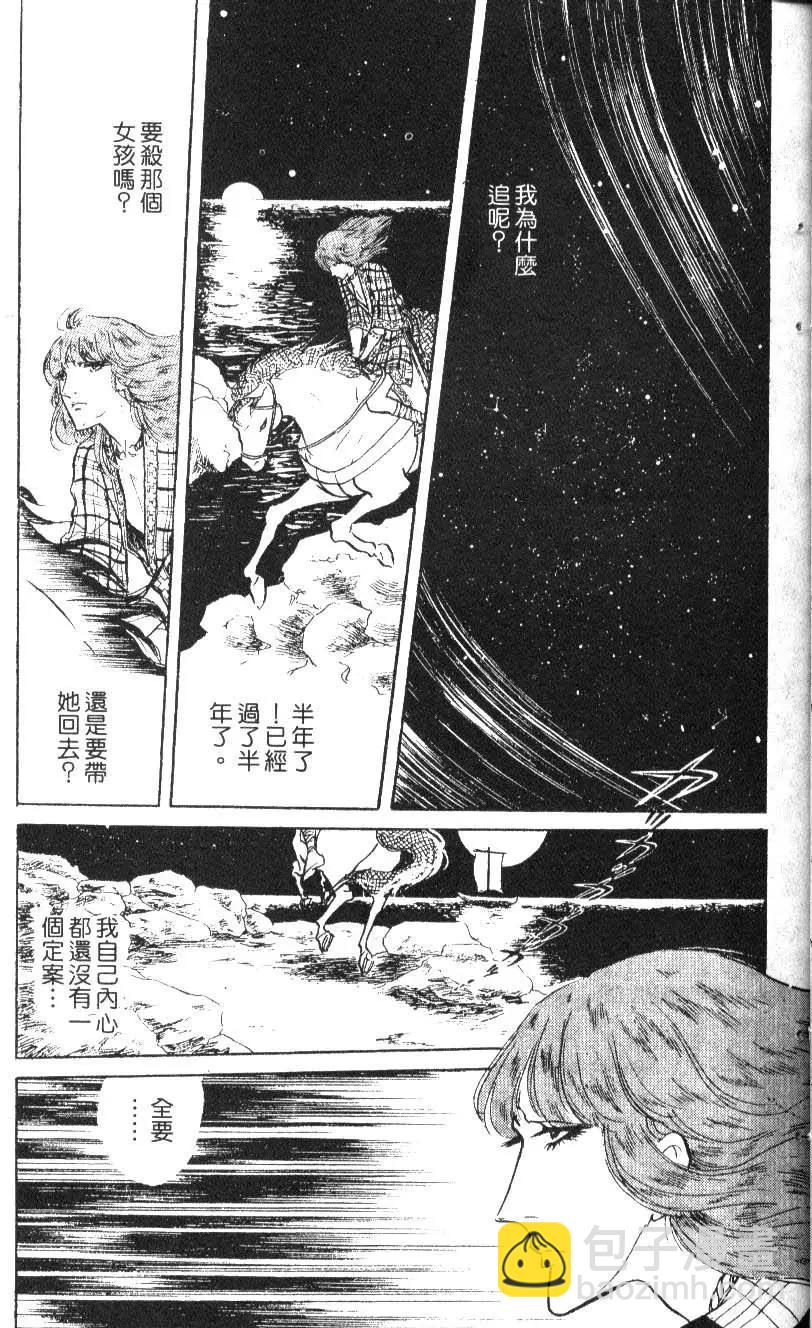 《水晶龙》第03卷 第33页