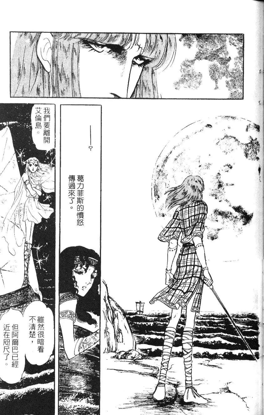 《水晶龙》第03卷 第37页