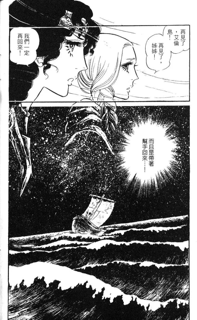 《水晶龙》第03卷 第40页