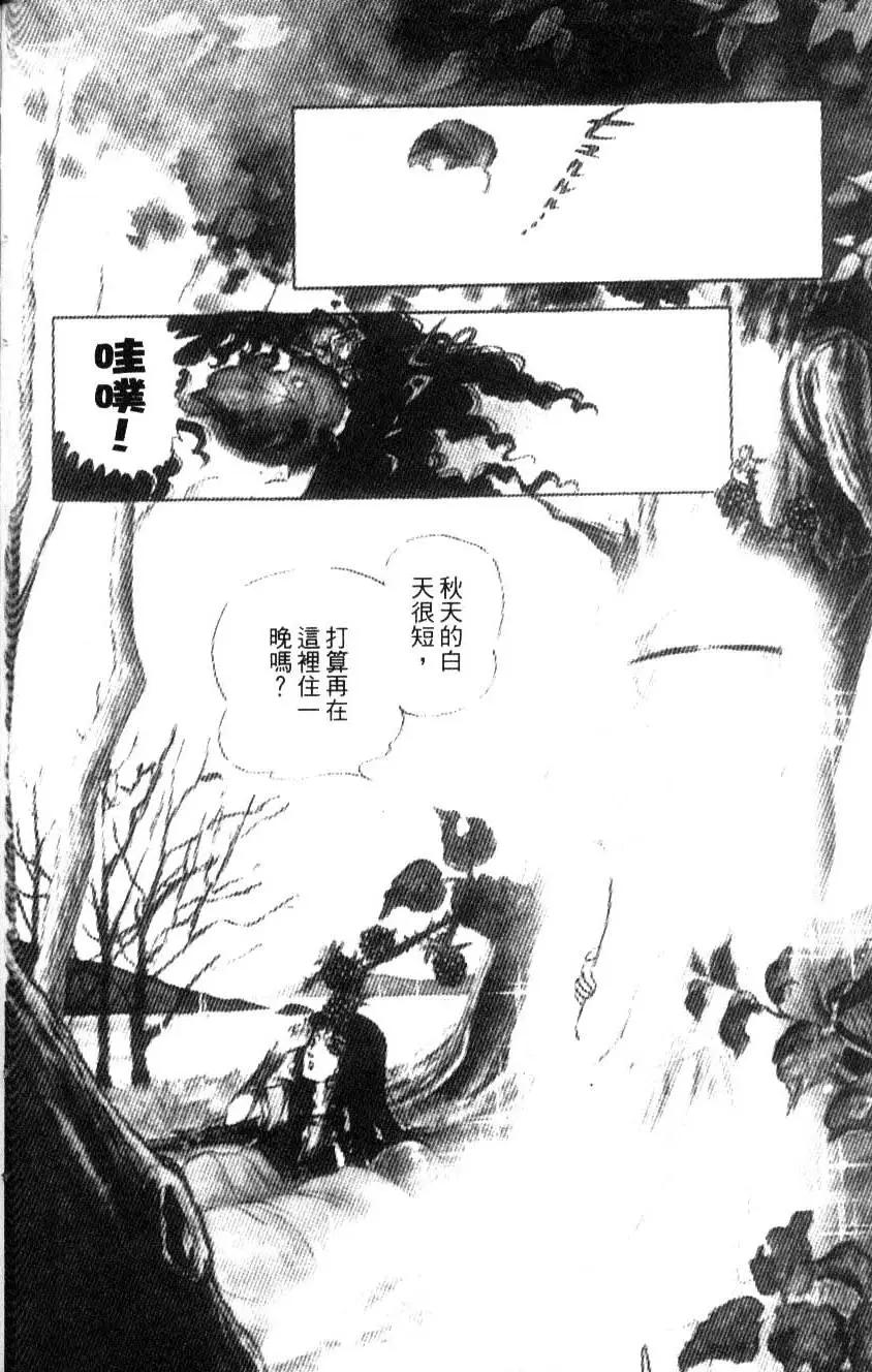 《水晶龙》第03卷 第44页