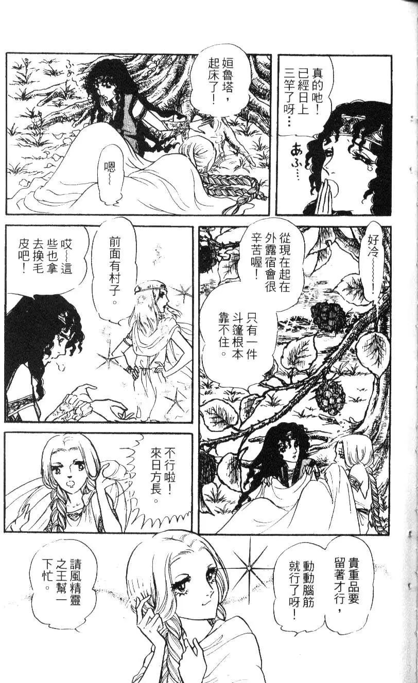 《水晶龙》第03卷 第45页