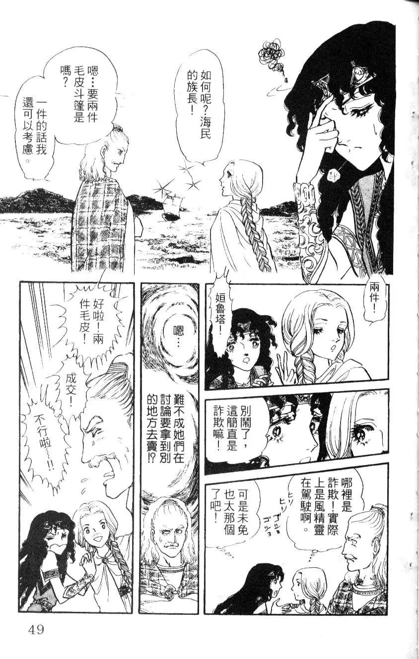 《水晶龙》第03卷 第47页