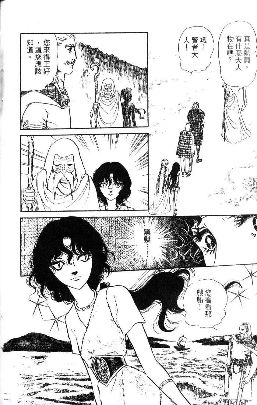《水晶龙》第03卷 第48页