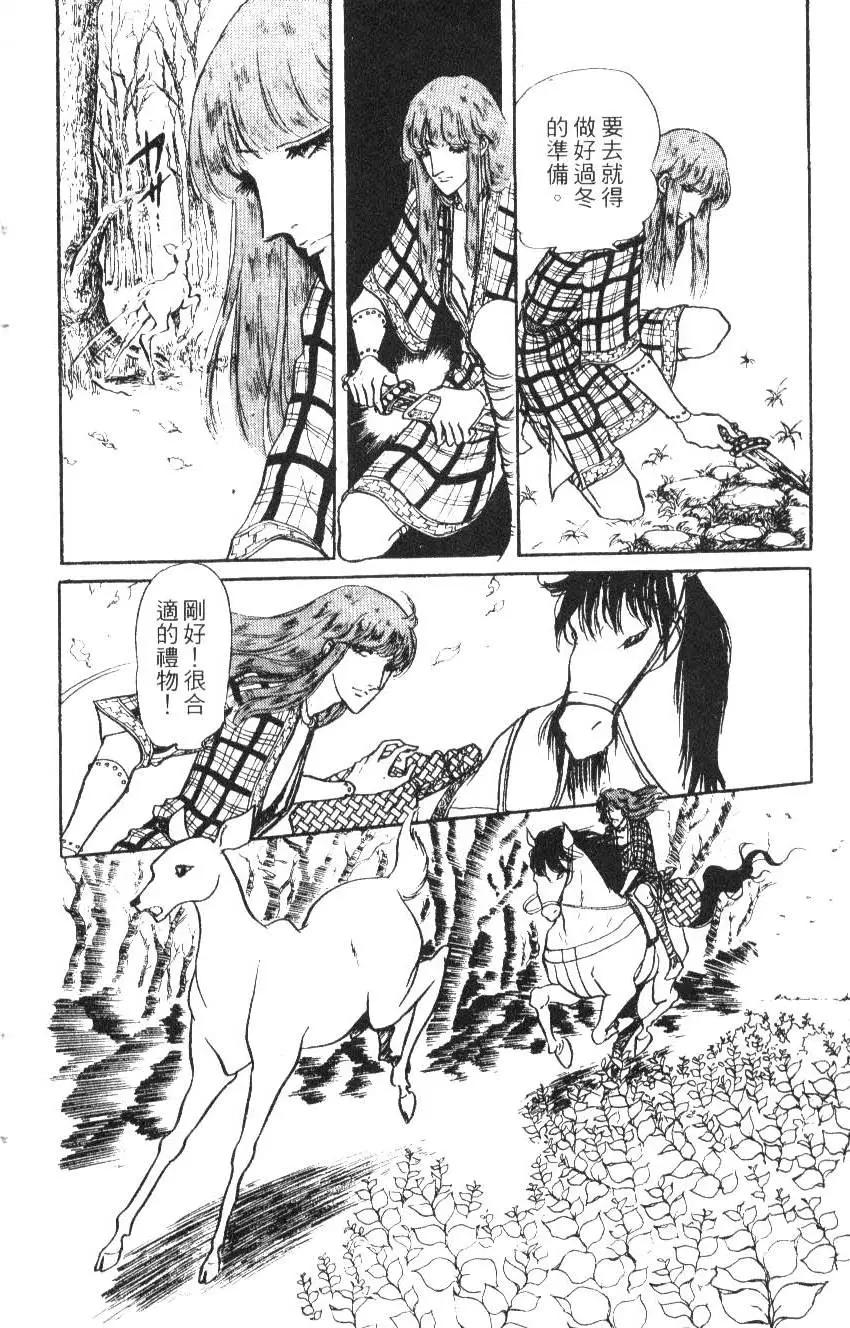 《水晶龙》第03卷 第4页