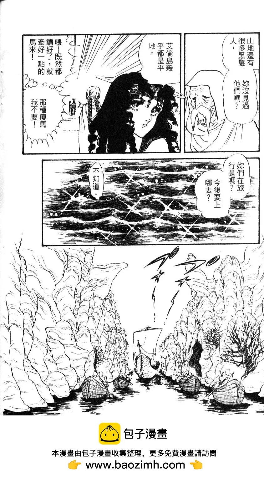 《水晶龙》第03卷 第50页