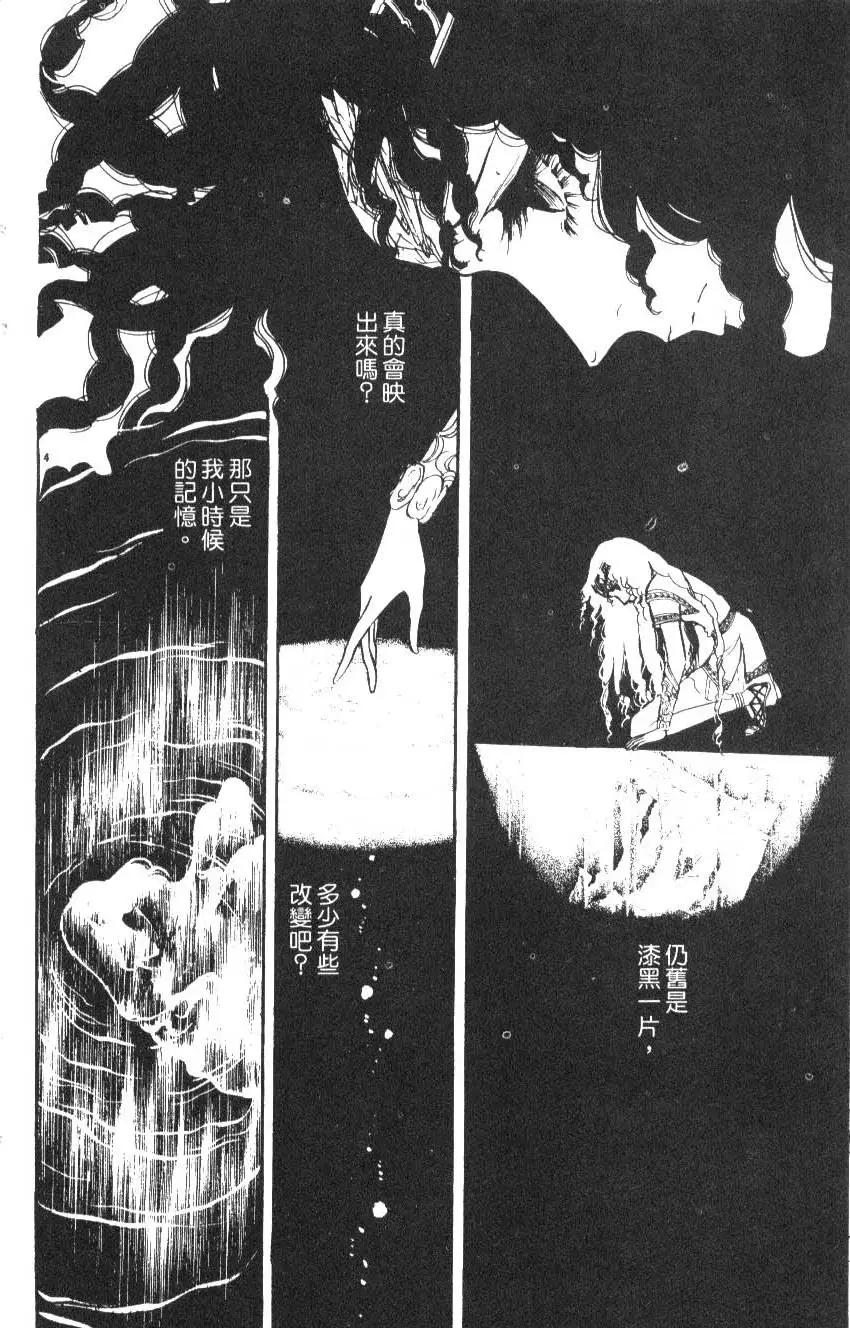《水晶龙》第03卷 第6页
