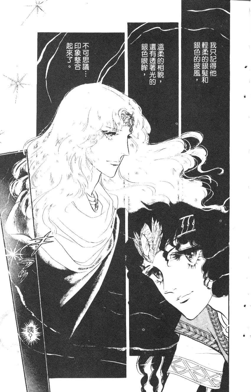 《水晶龙》第03卷 第7页