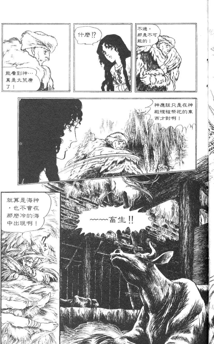 《水晶龙》第07卷 第16页