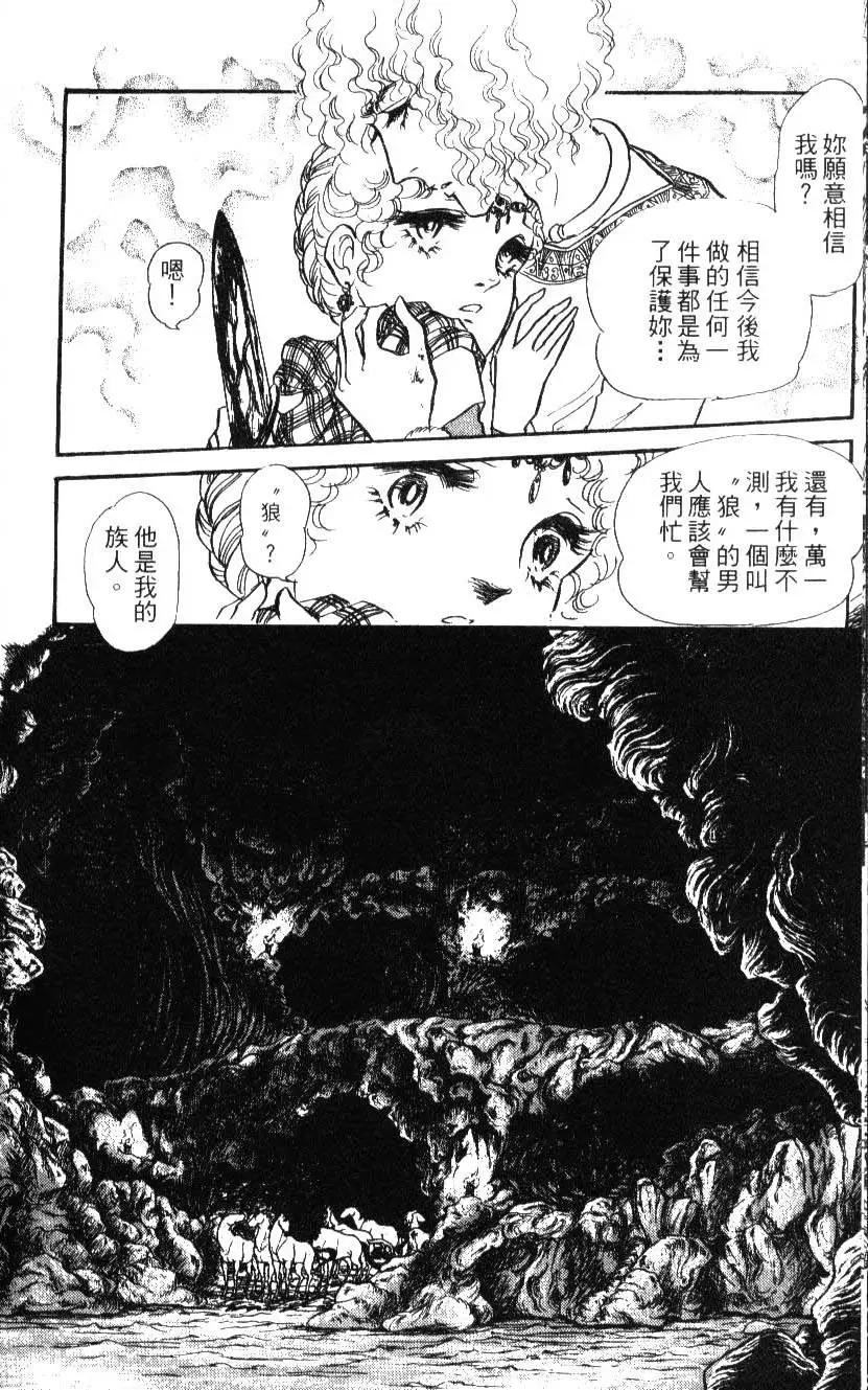 《水晶龙》第07卷 第25页