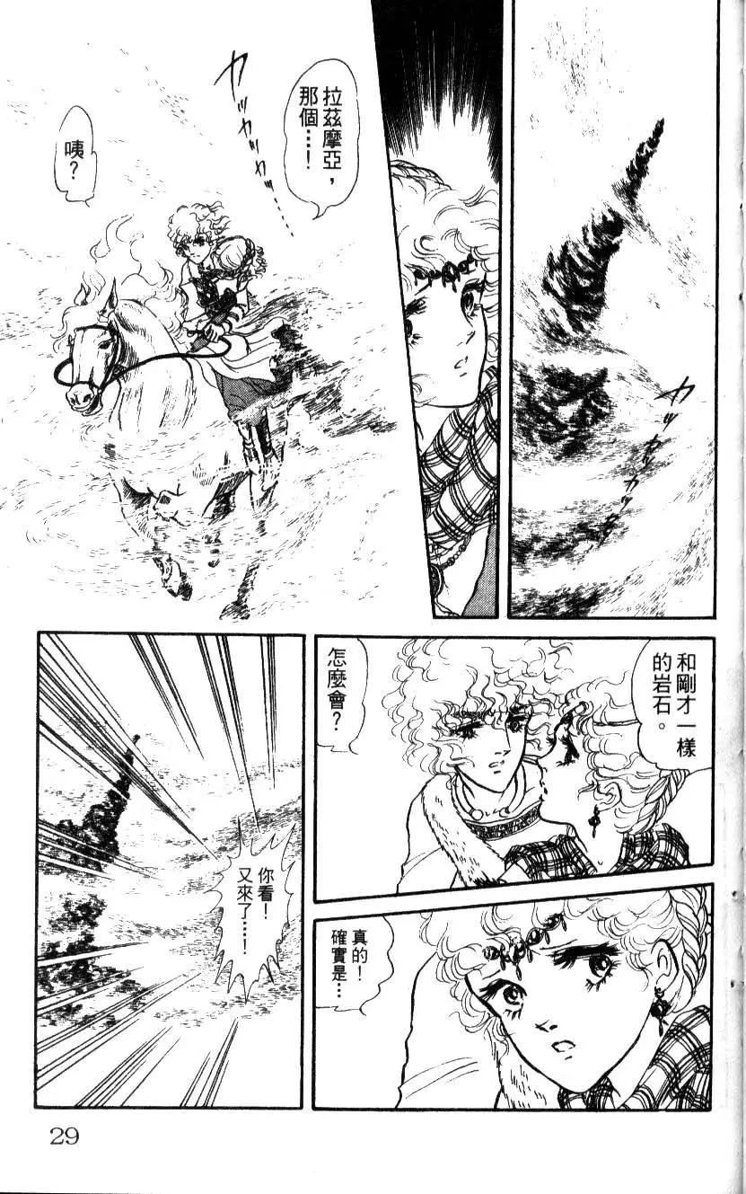 《水晶龙》第07卷 第28页