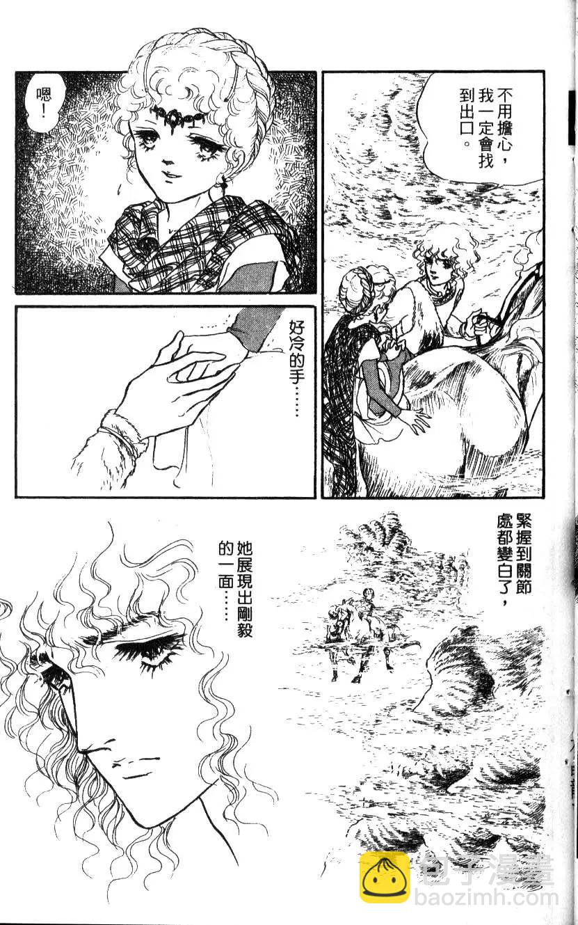 《水晶龙》第07卷 第30页