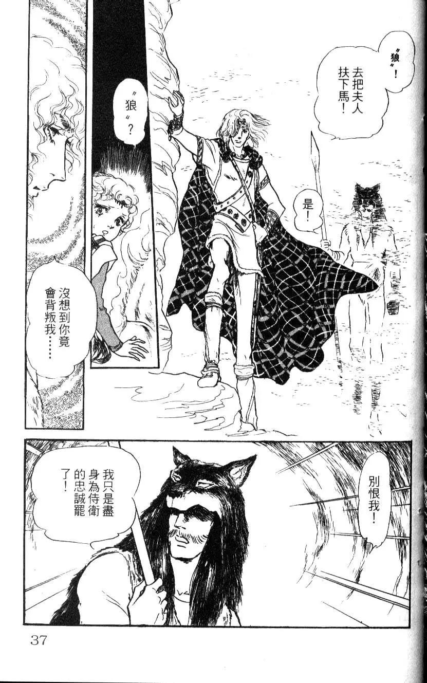 《水晶龙》第07卷 第36页