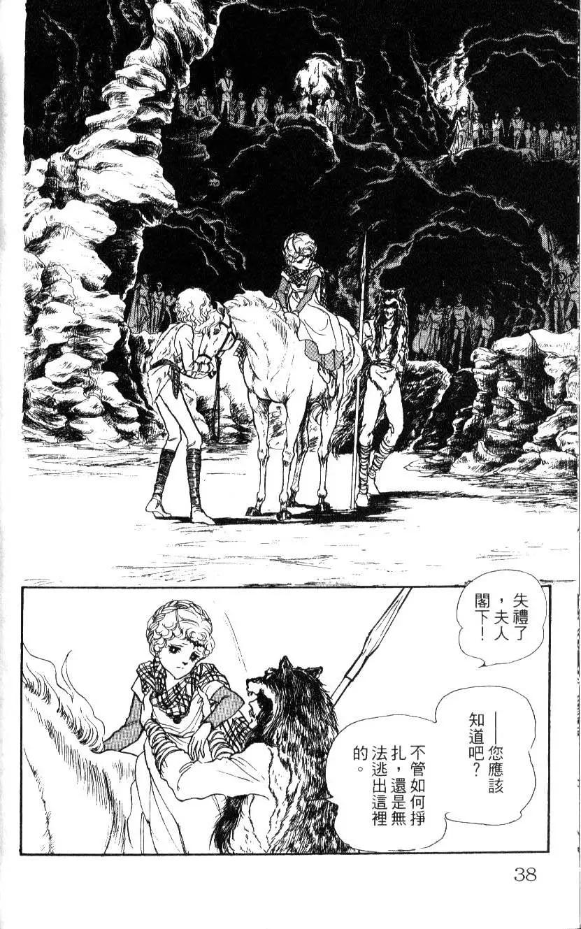 《水晶龙》第07卷 第37页