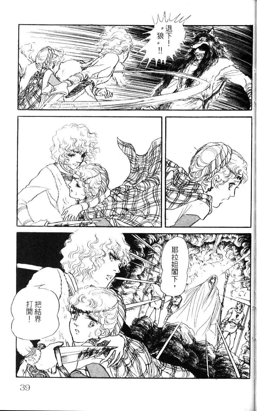 《水晶龙》第07卷 第38页