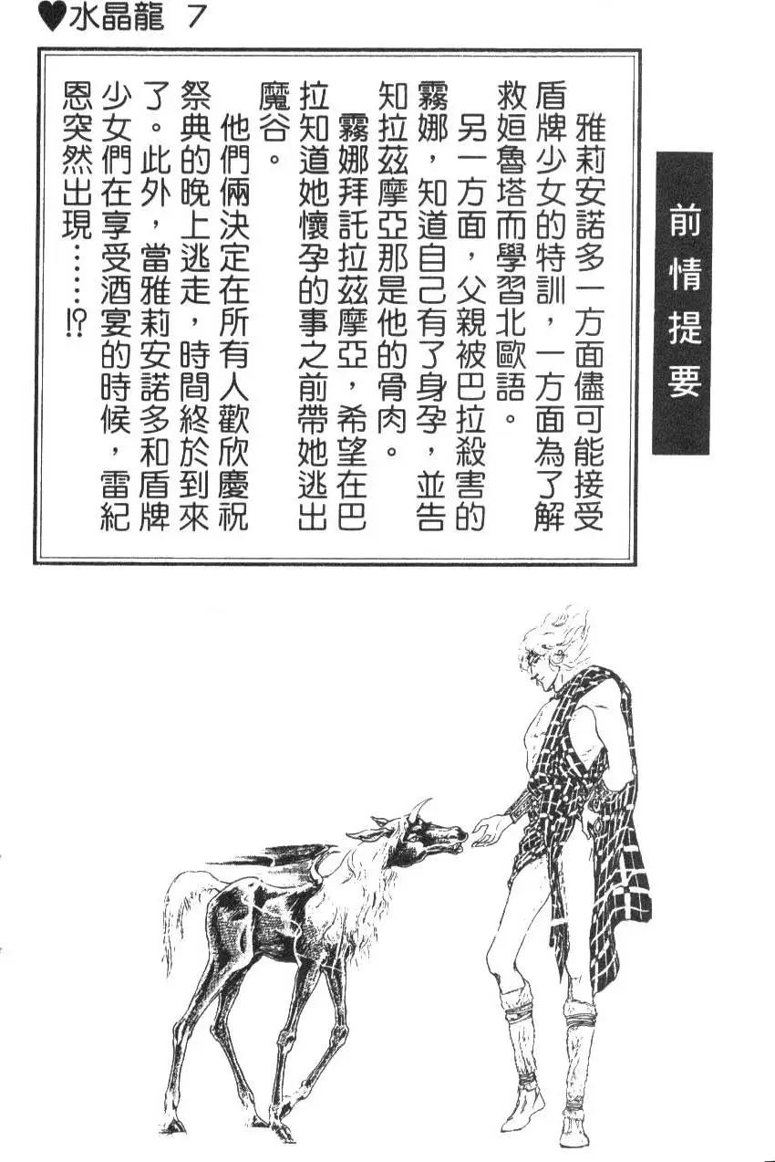 《水晶龙》第07卷 第3页