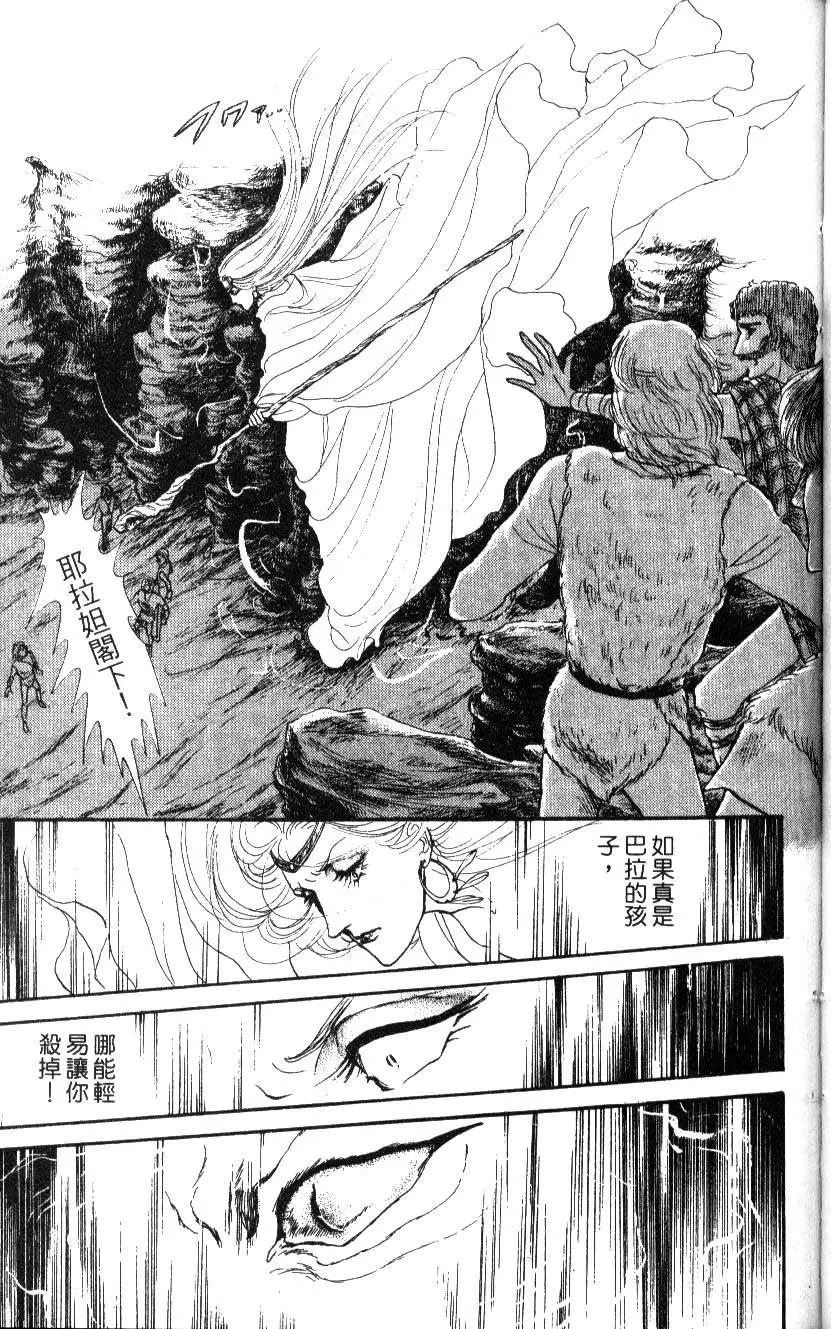 《水晶龙》第07卷 第42页