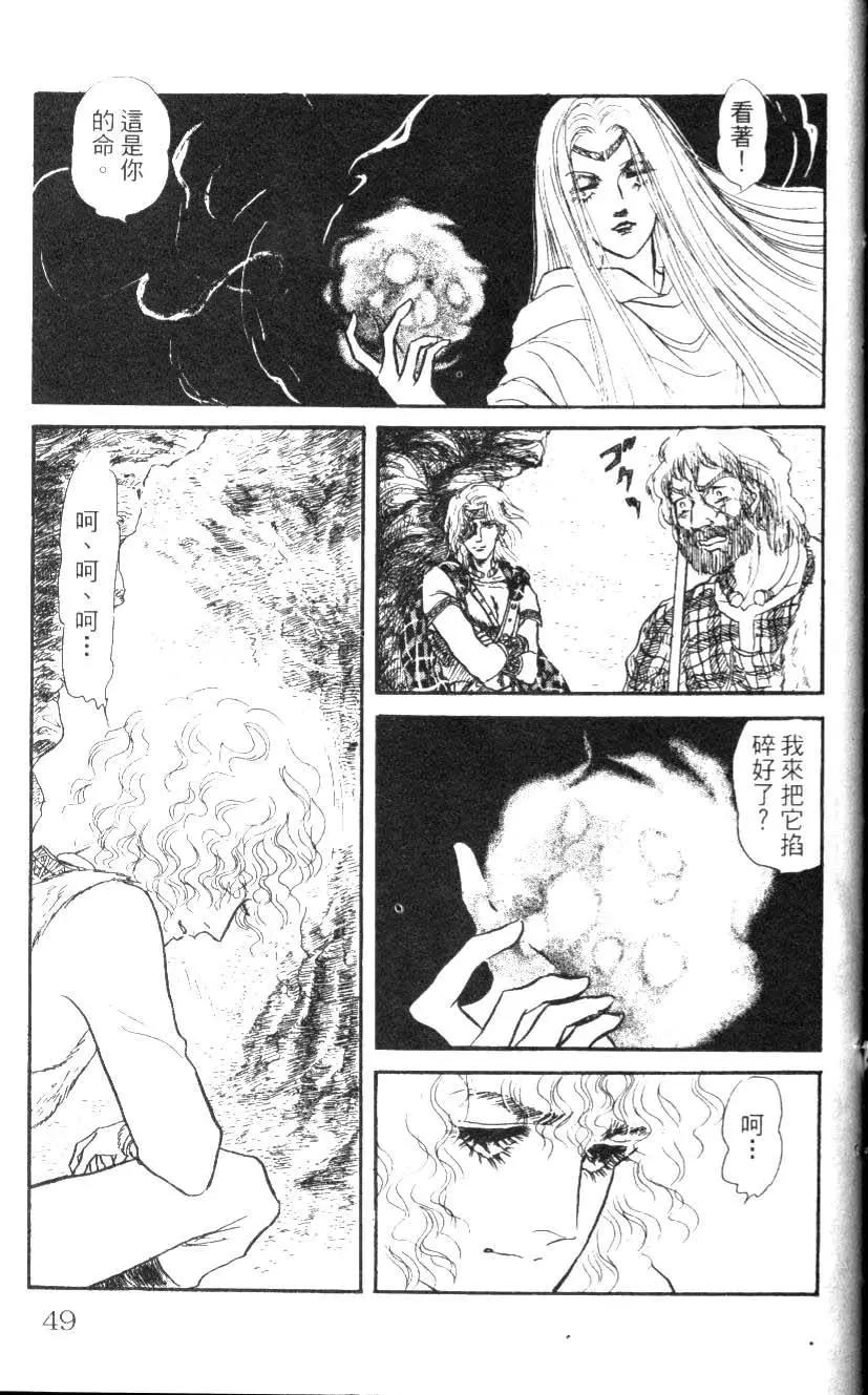 《水晶龙》第07卷 第48页