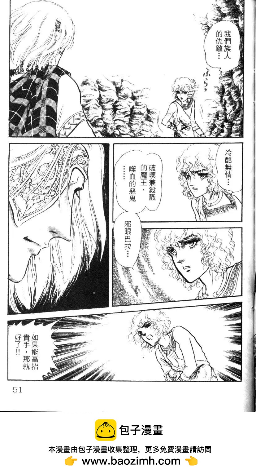 《水晶龙》第07卷 第50页