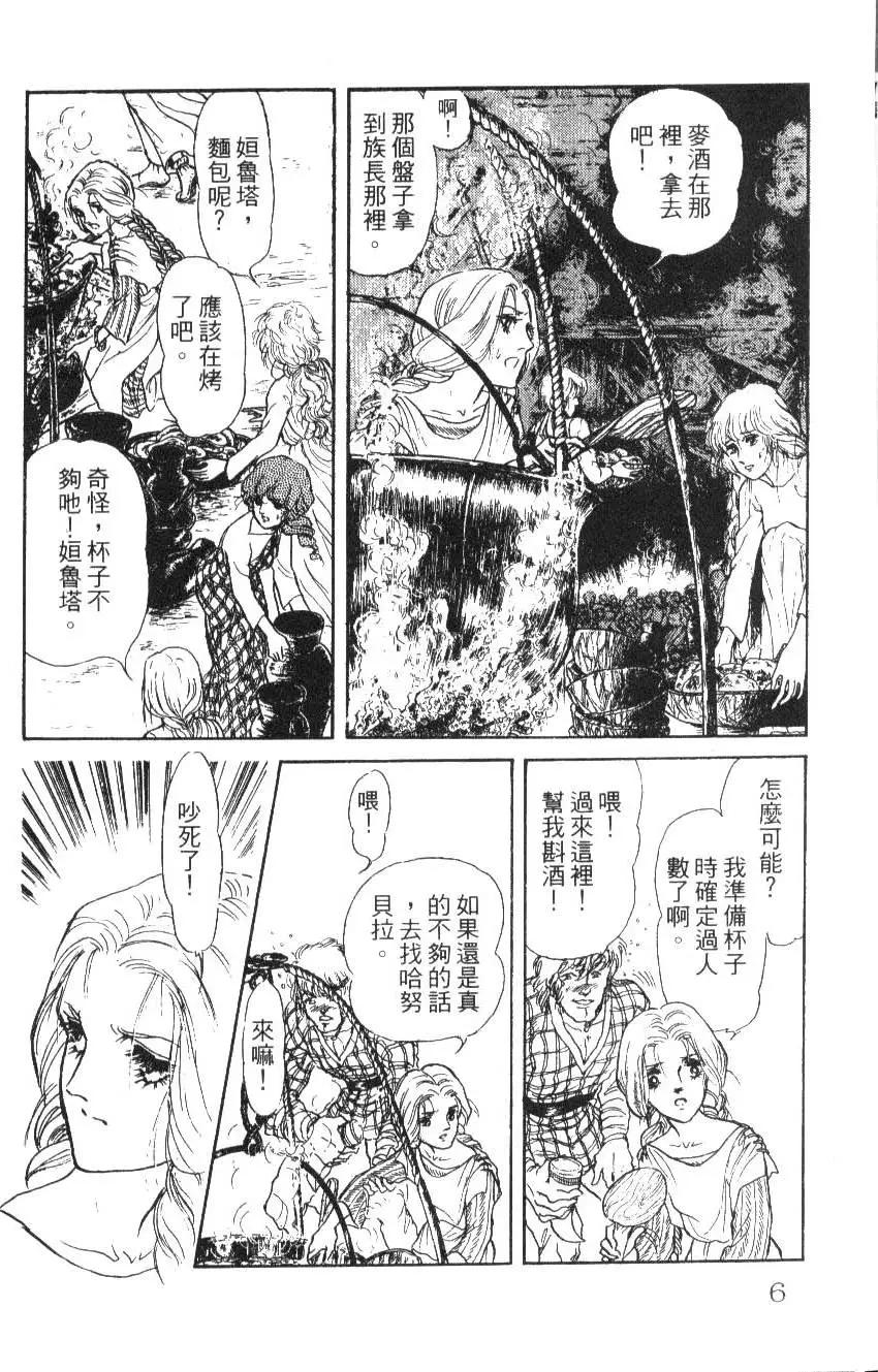 《水晶龙》第07卷 第5页