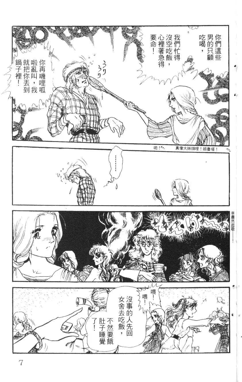 《水晶龙》第07卷 第6页